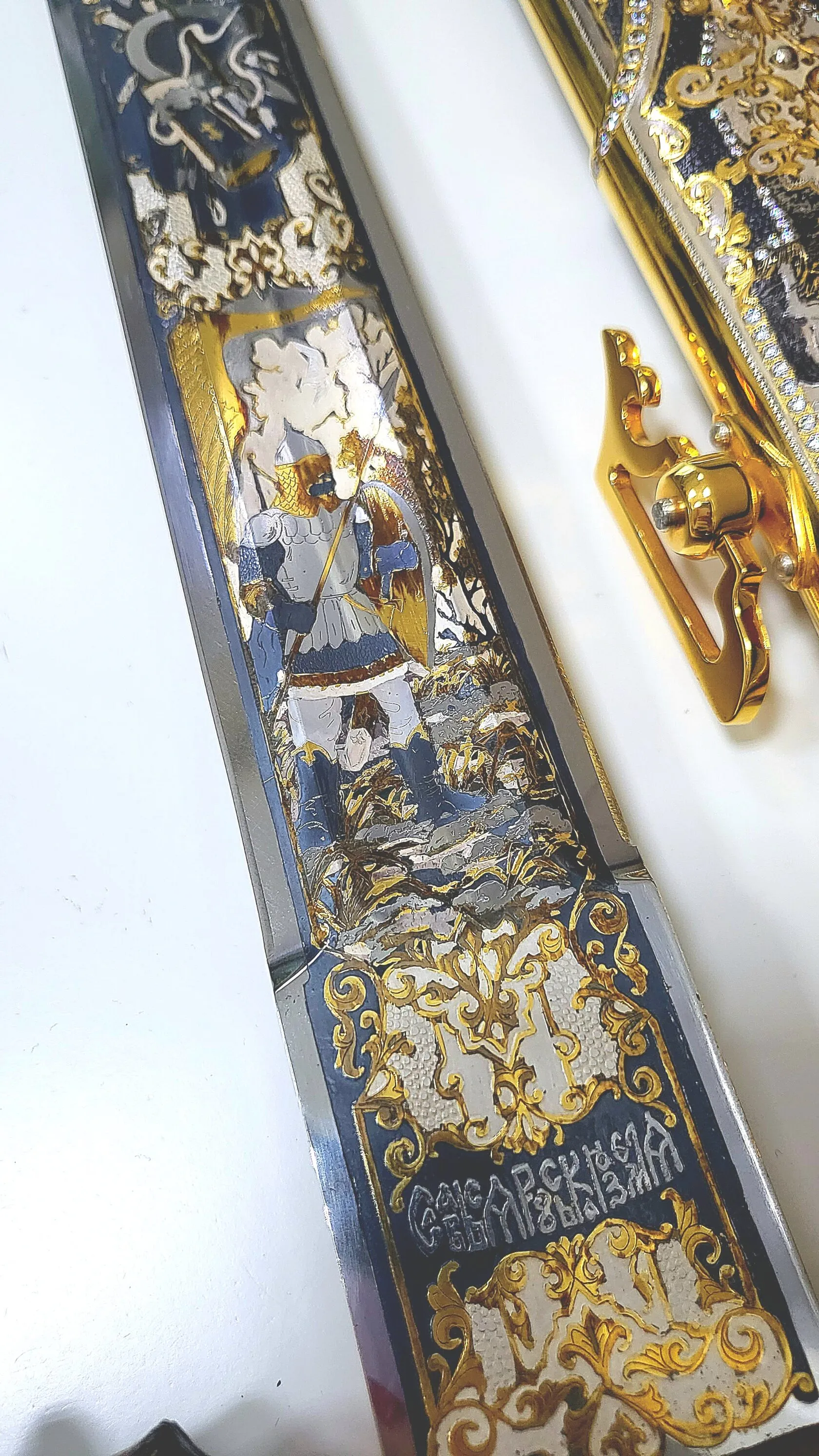 Меч Добро и Зло